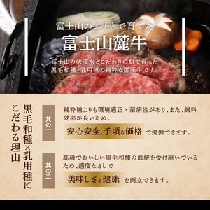 富士山麓牛　肩ロース薄切り＆赤身肉 すき焼きセット 牛肉 食べ比べ 薄切り ジューシー 霜降り 
