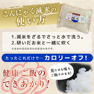 ＜定期便12ヶ月＞ こんにゃく減米 150g×10包　混ぜて炊くだけで低カロリー＆健康ごはん 冷凍可能セラミド配合 群馬県下仁田町 F21K-340