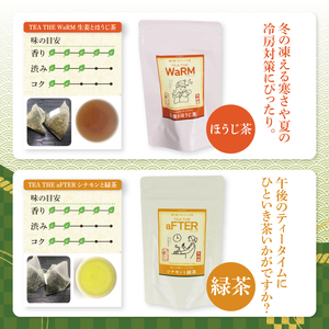 吉成園 オリジナル TeaBag 4種 セット 【濃い緑茶 、特上煎茶、ほうじ茶＋生姜、シナモン＋緑茶】茨城県大子町産奥久慈茶(BW002)