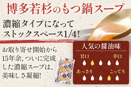 博多若杉 もつ鍋 醤油味 ちゃんぽん 国産牛もつ鍋 4～5人前 