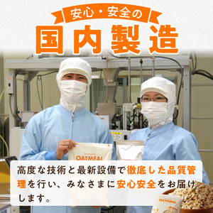 オートミール ロールドオーツ 4.8kg（1袋800g入り×6） オーツ麦 1袋800g入り 無添加 国内製造 チャック付き袋 もちもち 食感_オートミール ロールドオーツ オーツ麦 低糖質 低GI アレルゲンフリー グルテンフリー たんぱく質 食物繊維 鉄分 国内製造 品質管理 徹底 安心 安全 もちもち食感 粒感 噛み応え 送料無料 保存 便利 チャック付き 福岡県 久留米市 〔Ca529〕