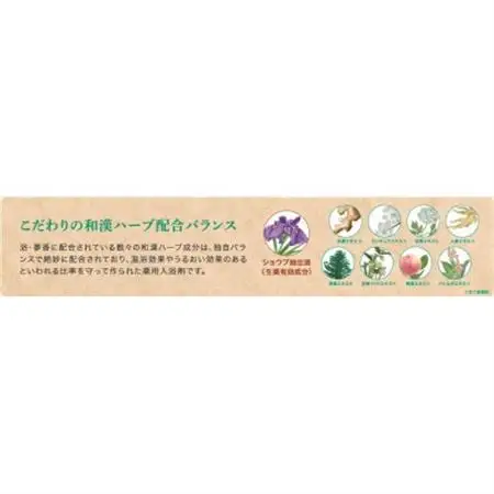 和漢ハーブ・薬用入浴剤　「浴・夢香」ゆあみ・ゆめか_美容 入浴剤  _【1275246】