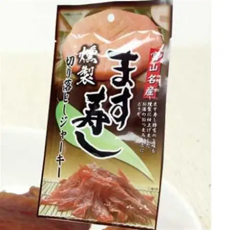 ます寿司ジャーキー、ます寿司燻製ジャーキー各10袋セット_惣菜・加工品   _【1292824】
