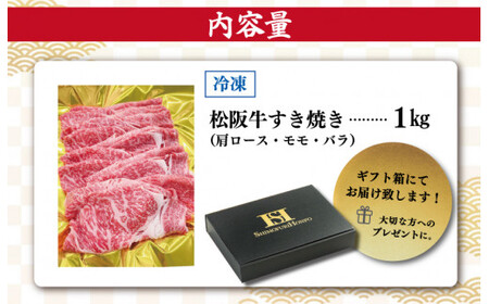 松阪牛 肩ロース モモ バラ すき焼き 1kg 肉 牛 牛肉 和牛 ブランド牛 高級 国産 霜降り 冷凍 ふるさと 人気 モモ肉 バラ肉 カタロース SS20