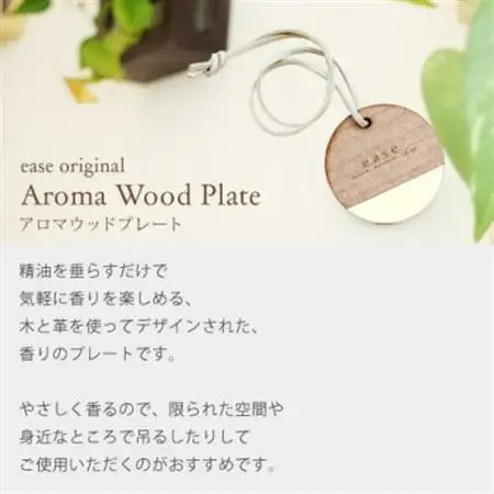 easeグリーンフォレストブレンド＆ウッドプレートセット(アロマブレンドオイル+芳香器具)【配送不可地域：沖縄県】【1410831】