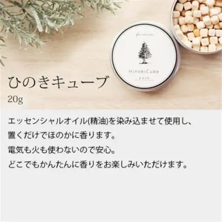 ease巡ブレンド＆ひのきキューブ(アロマブレンドオイル+芳香器具)【配送不可地域：沖縄県】【1410861】