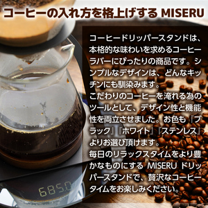 MISERU ドリッパースタンド ホワイト ガラスポット ガラスドリッパー セット [リョーユウ工業 福岡県 宇美町 um40azo920012]