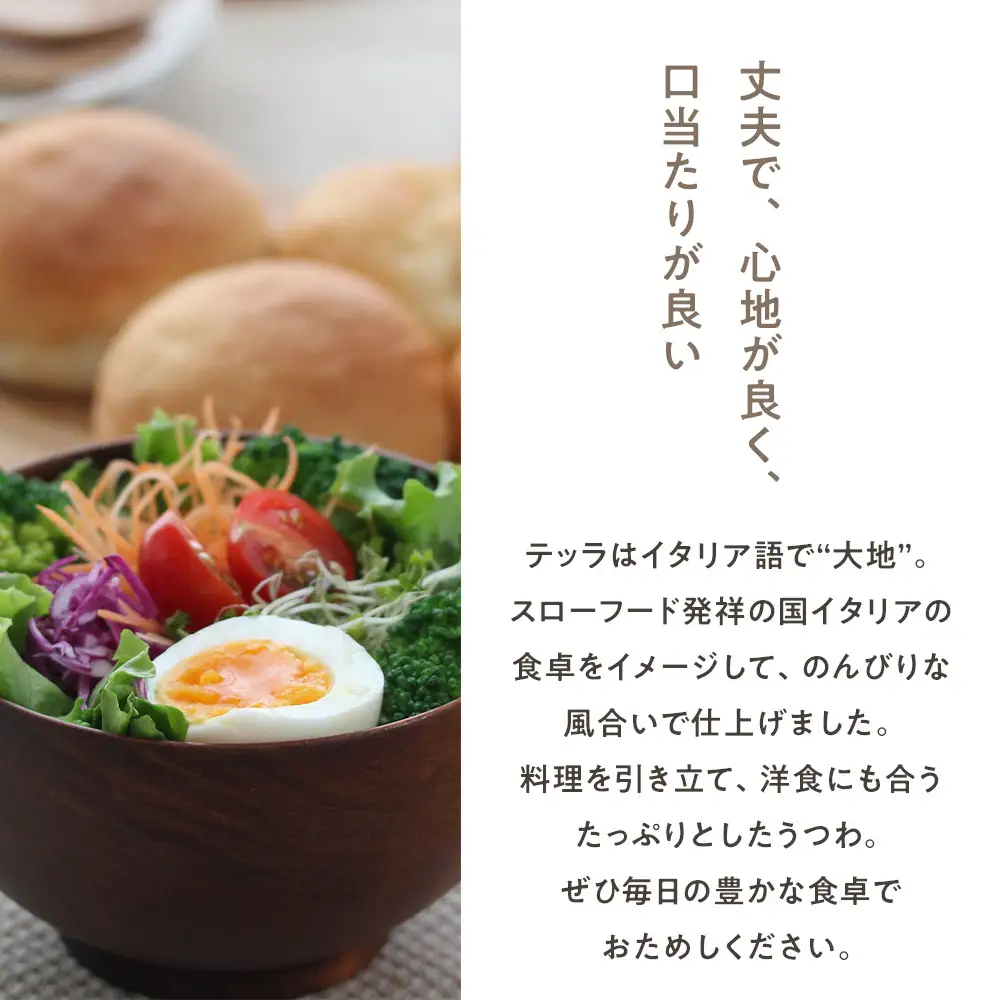 めいぼく椀テッラ中クリ　【お椀 グッドデザイン賞受賞 食器 木 雑貨 汁椀  プレゼント おしゃれ スープボウル 日本製 神奈川県小田原市】