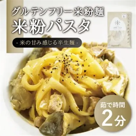 宮城県産コシヒカリ使用　グルテンフリー米粉パスタ食べ比べセット 米粉パスタ・玄米パスタ各6袋_麺 パスタ  _【1428170】