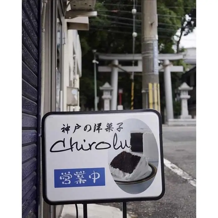 ~Chirolu the Chiffon~（チロル・ザ・シフォン）　1個（530g）
