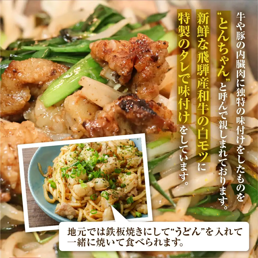 飛騨産和牛ホルモン 味噌味 210g×4袋【11-72】