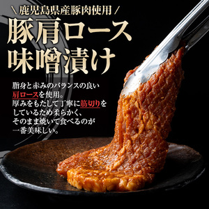 【A79003】豚肩ロース味噌漬け(計1kg・200g×5枚) 鹿児島 国産 豚肉 お肉 肩ロース 味噌漬け 味噌 みそ おかず 冷凍 【肉のふくおか】