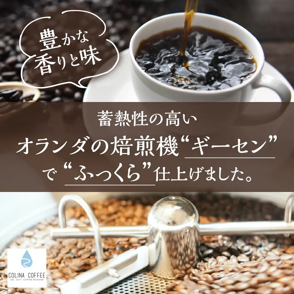 コリナブレンド&店舗おすすめコーヒー豆 各100g(豆のまま)