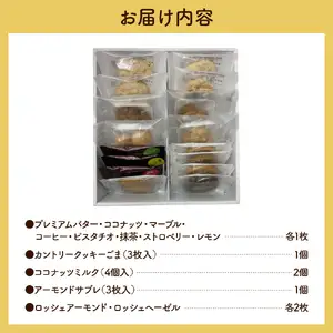 クッキー 詰め合わせ 16枚入り【大阪府吹田市】スイーツ 詰め合わせ セット 焼菓子 手土産 ギフト プレゼント お取り寄せ