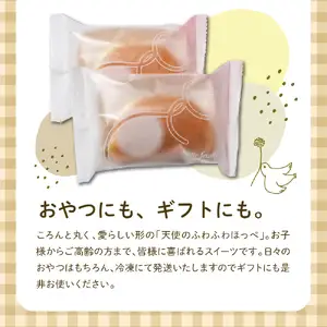 天使のふわふわほっぺ10個入り【大阪府吹田市】焼菓子 洋菓子 カスタード サンド ロール ケーキ 冷凍 おやつ スイーツ 贈り物 ギフト お取り寄せ 手土産 