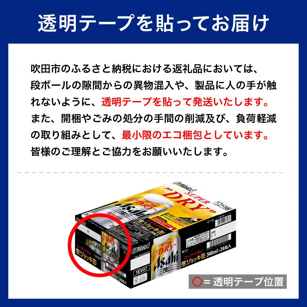【発祥の地】 アサヒ スーパードライ 生ジョッキ缶 340ml24本