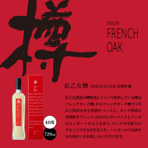 【紅乙女酒造】森の貯蔵庫 長期熟成 麦焼酎「樽」セット（720ml×2本）_麦焼酎 樽 セット 紅乙女酒造 720ml × 2本 森の貯蔵庫 長期熟成 紅乙女樽 FRENCH OAK AMERICAN OAK 樽熟成 焼酎 2023年W受賞 贈り物 お取り寄せ お酒 アルコール 焼酎ハイボール 飲み比べ 香り高い ブレンド 熟成 香り 福岡県 久留米市 送料無料 〔El028〕
