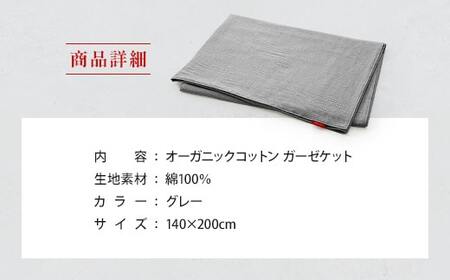 ガーゼケット オーガニックコットン IWATA 毛布 職人 滋賀 愛荘