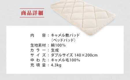 IWATA　キャメル　敷きパッド　レギュラー　ダブルサイズ　ラクダ　AA024