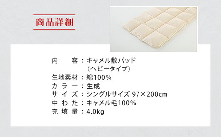 IWATA　キャメル　敷きパッド　ヘビータイプ　シングルサイズ　ラクダ　AA025