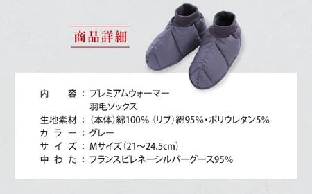 靴下 ソックス Mサイズ 羽毛 IWATA プレミアム 職人 滋賀 愛荘