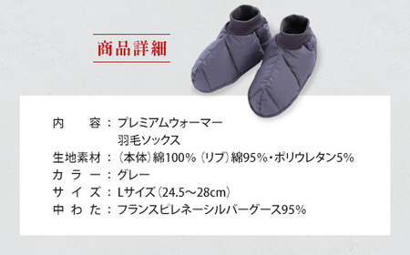 IWATA　プレミアムウォーマー　羽毛 ソックス　Lサイズ　靴下　くつ下　AA049