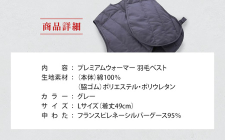 ベスト Lサイズ 羽毛 IWATA プレミアム 中綿 職人 滋賀 愛荘
