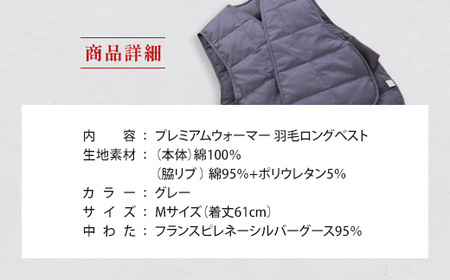 ベスト ロング Mサイズ 羽毛 IWATA プレミアム 職人 滋賀 愛荘