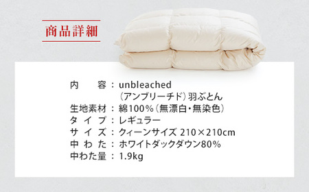 IWATA　unbleached　羽ぶとん （レギュラー）　クイーンサイズ　羽毛布団　羽毛ふとん　ホワイトダック ダウン　AA061