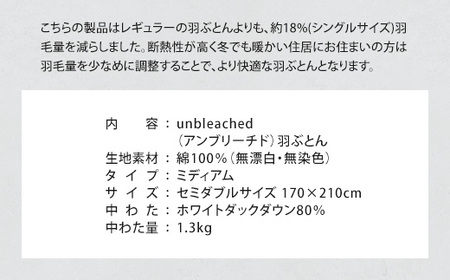 羽毛布団 セミダブル IWATA ダックダウン 職人 滋賀 愛荘