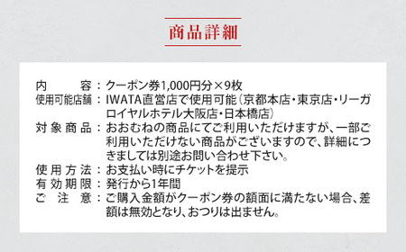 商品券 9000円 IWATA 寝具 ギフト 贈答 滋賀 愛荘