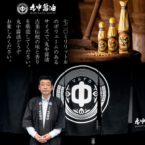 JAL機内食に採用 丸中醤油 蔵の恵 720ml×2本セット  大人気の返礼品 二百年蔵の古式製法で育てた濃口醤油 AH02