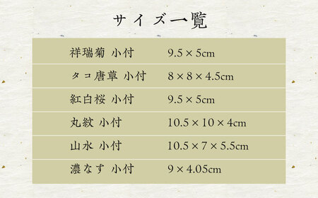【陶器市特集】【波佐見焼】染錦型変 六客小付揃 食器 小鉢 セット【浜陶】[XA70] 波佐見焼