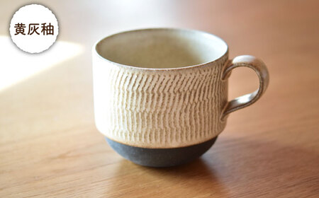 【美濃焼】かさねがさね マグカップ ペアセット  黄灰釉×黒灰釉【一彩花】食器 コーヒーカップ ティーカップ ティータイム スタッキング ペア 夫婦 カップル かわいい おしゃれ 美濃焼 日本製 送料無料 [MFL006]