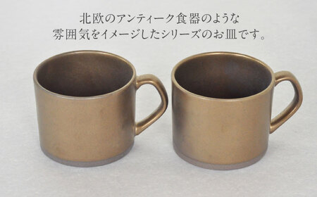 【美濃焼】DesPres-デプレ- ストレートマグ GOLD 2個セット【丸新製陶】｜コーヒーカップ 食器 洋食器 美濃焼 国産 オシャレ カフェ風 アンティーク風 くすみ キッチン 紅茶 お茶 [MAM056]