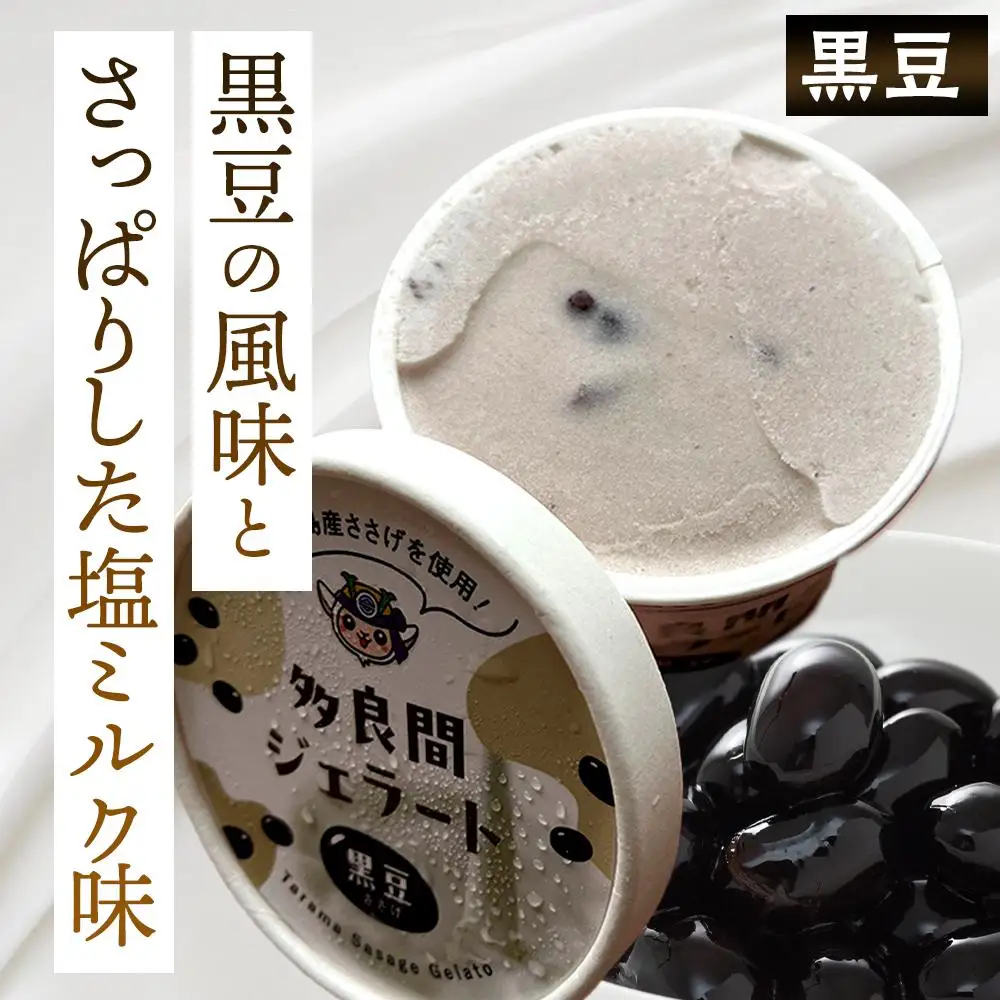 【ふるさと納税】お菓子 ジェラート 2種類・たらまジェラート(黒糖、黒豆ささげ)8個セット ( 2種 × 4個 ) | 沖縄 アイス ジェラート 人気