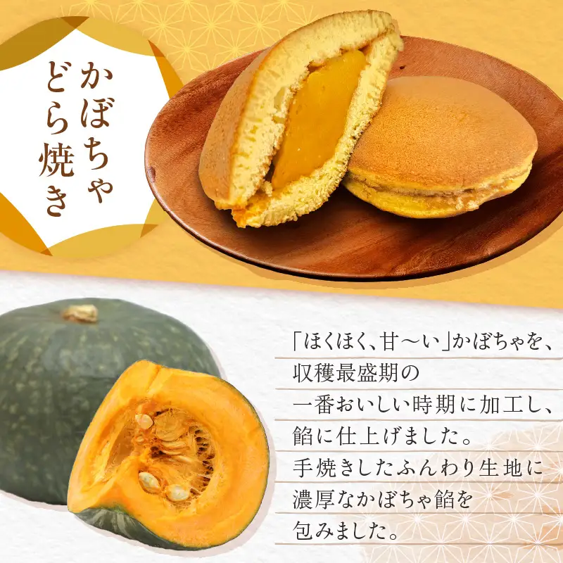 【 手作り 】苺もなか と かぼちゃどら焼き詰め合わせ【 贈答対応 】 M046-002 スイーツ 菓子