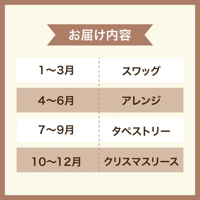 【全4回定期便】3ヶ月に1回お届け フラワー ギフト 糸島市 / tokohana [AOC026] ドライフラワー 花