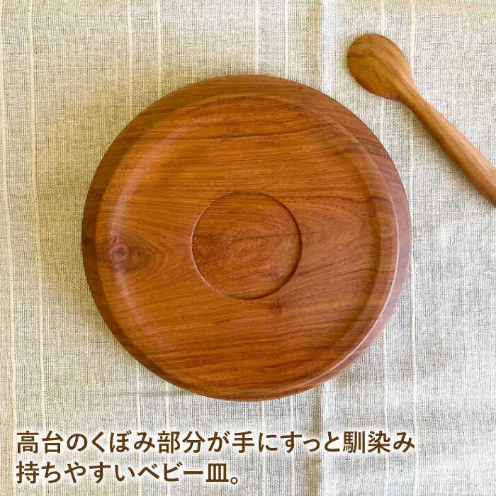 【離乳食用】ベビー皿 と スプーン の セット 糸島市 / カントリーチェア 【いとしまごころ】 [ATC020]