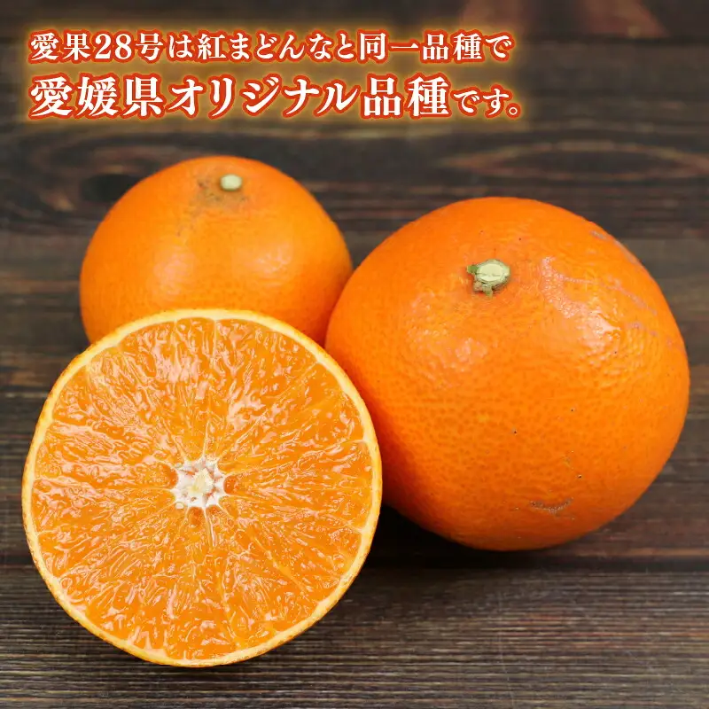 【紅まどんなと同品種】 愛果28号 まどんな 2.5kg 兵頭農園 B010-055002