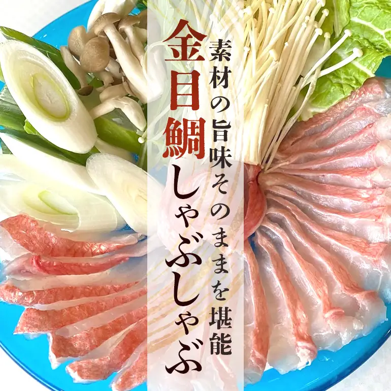 【特選】金目鯛 しゃぶしゃぶ セット 4人前 ~ 5人前 切り身 かりゆしキンメ 沖縄 糸満 海鮮 冷凍 直送 鯛 鍋 出汁 昆布 アラ 魚介 魚 お鍋 お取り寄せ 贈答 ギフト 産地直送 海産物 沖縄海産物 特大 高級魚 沖縄鯛 魚鍋 雑炊 4人 5人 沖縄県 糸満市