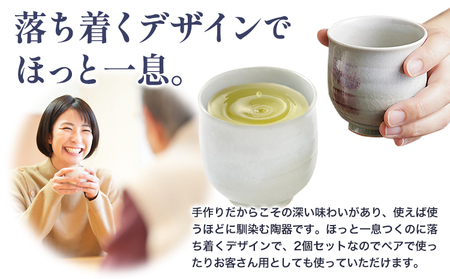 こだわりの陶器 湯呑 2個 セット《30日以内に出荷予定(土日祝除く)》順心窯 北海道 本別町 送料無料 陶器 器 カップ コップ 食器 湯呑