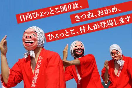 手作り 日向 ひょっとこ面（きつね）1個