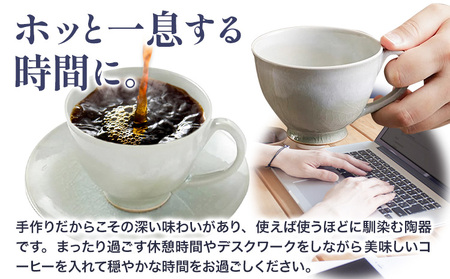 こだわりの陶器 コーヒーカップ 1個《30日以内に出荷予定(土日祝除く)》順心窯 北海道 本別町 送料無料 陶器 器 グラス カップ コップ 食器
