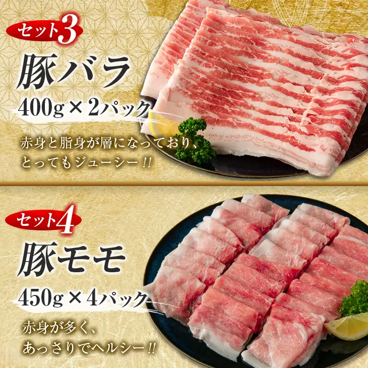 数量限定 豚しゃぶ 4種 食べ比べ セット 合計3.8kg 豚肉 ポーク 国産 食品 豚ロース 豚肩ロース 豚バラ 豚モモ しゃぶしゃぶ 個包装 おかず おつまみ 弁当 おすすめ 詰め合わせ 万能食材 ご褒美 お祝い 記念日 お取り寄せ おすそ分け 宮崎県 日南市 送料無料_DA44-25
