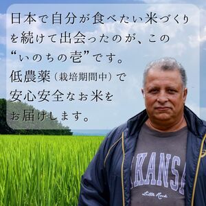 【南信州高森産】 いのちの壱 ”INOCHI no ICHI”(精米)3kg
