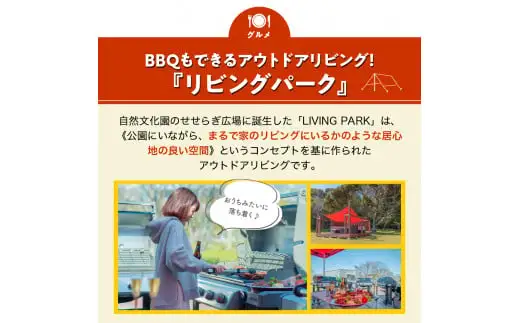 万博記念公園特別利用券【リビングパークコース】