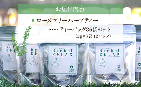さわやかローズマリーハーブティー 36袋 - ハーブ お茶 飲み物 ティーバッグ 茶葉 ローズマリー gr-0175