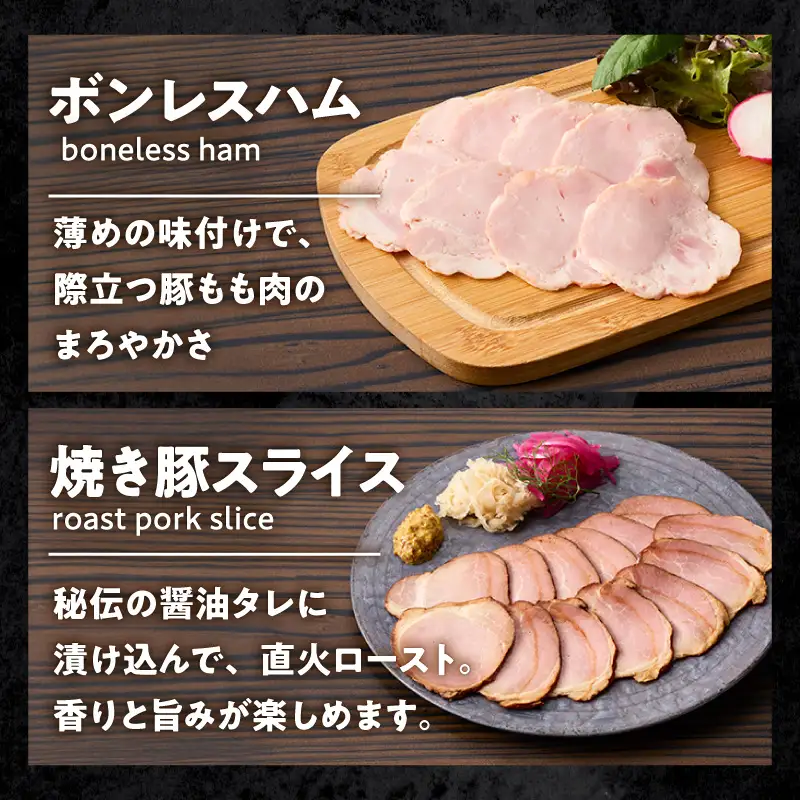 池鯉鮒乃黒工房ハムスライスセット（2121）