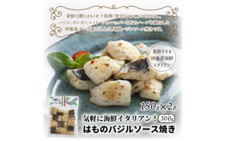 炒めるだけ!三種の海鮮バジルソース焼き1kg _1023R